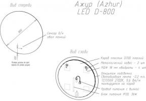 Зеркало Континент Ajour LED D800 с ореольной холодной подсветкой и Б/К сенсором