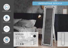 Зеркало Континент Norden 49x165 см